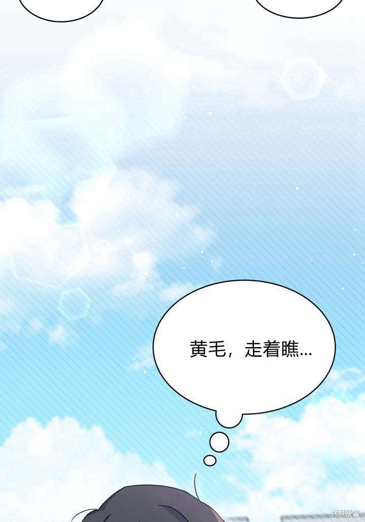 《我不喜欢鹊桥》第5话 第37页
