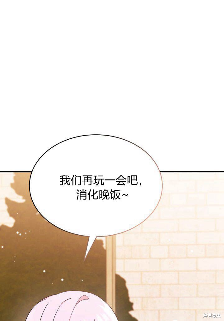 《我不喜欢鹊桥》第5话 第42页