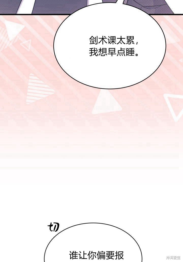 《我不喜欢鹊桥》第5话 第44页