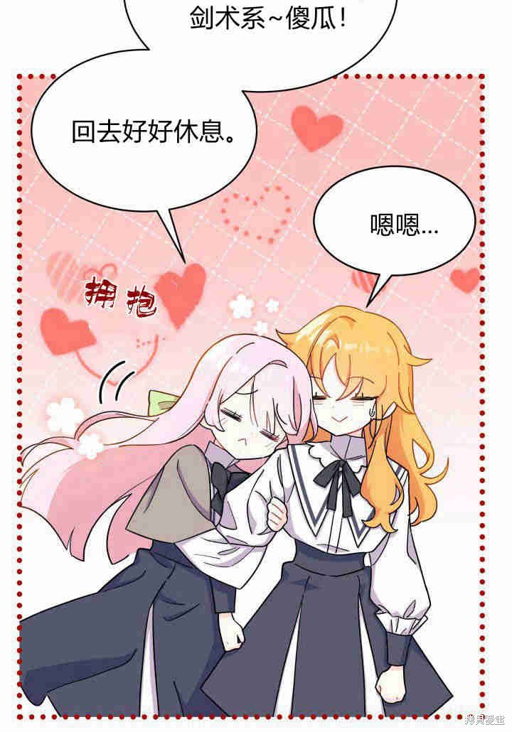 《我不喜欢鹊桥》第5话 第45页
