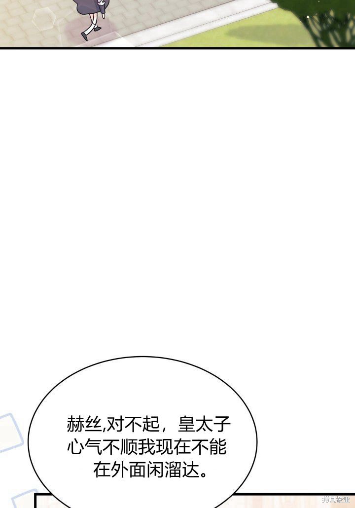 《我不喜欢鹊桥》第5话 第48页