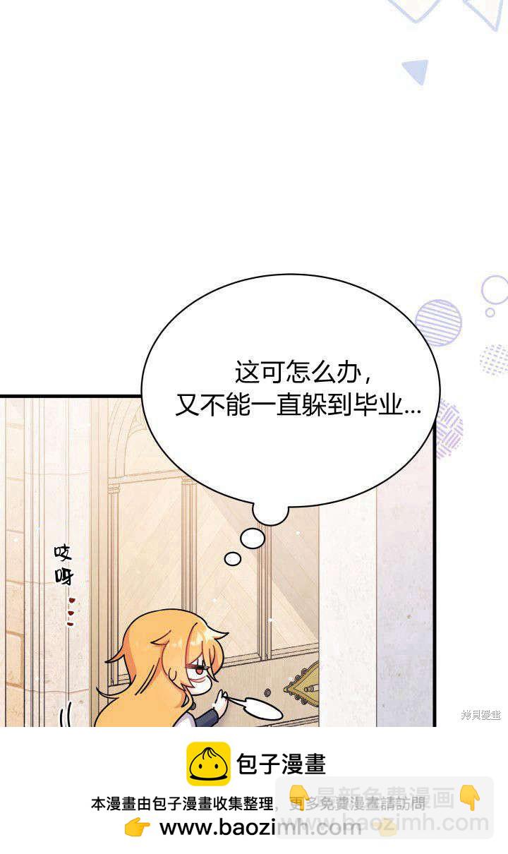 《我不喜欢鹊桥》第5话 第50页