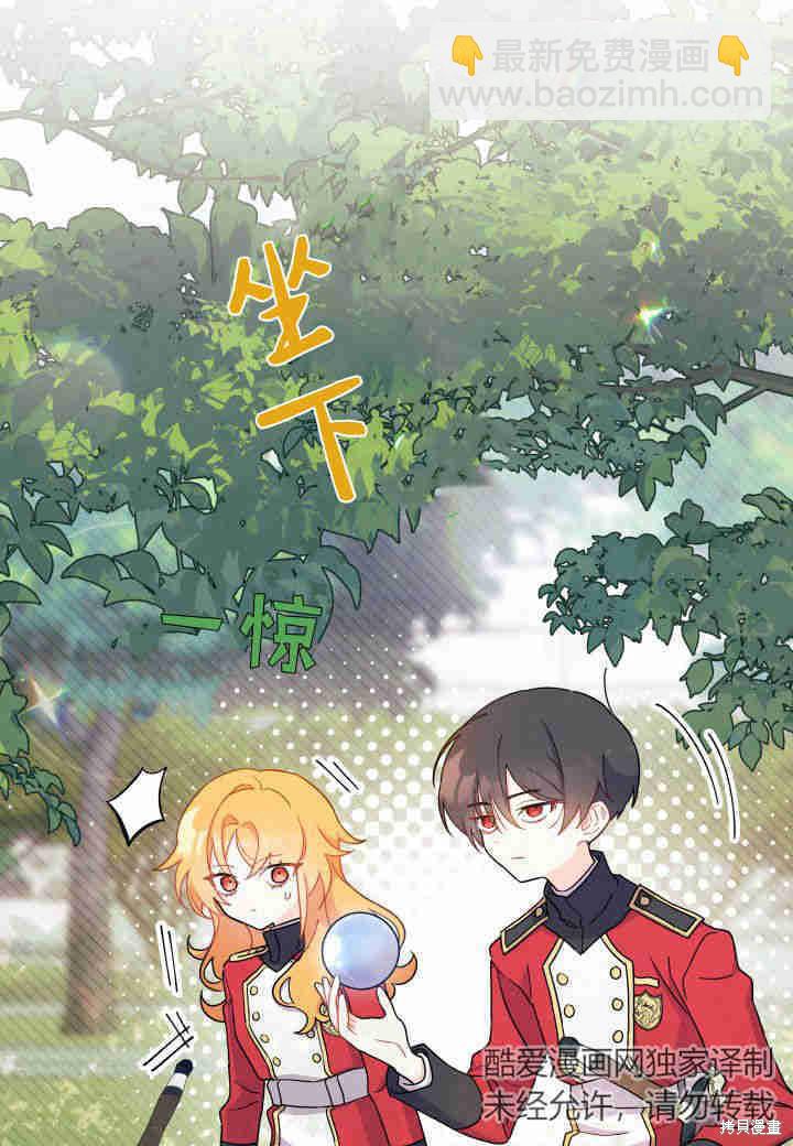 《我不喜欢鹊桥》第10话 第33页