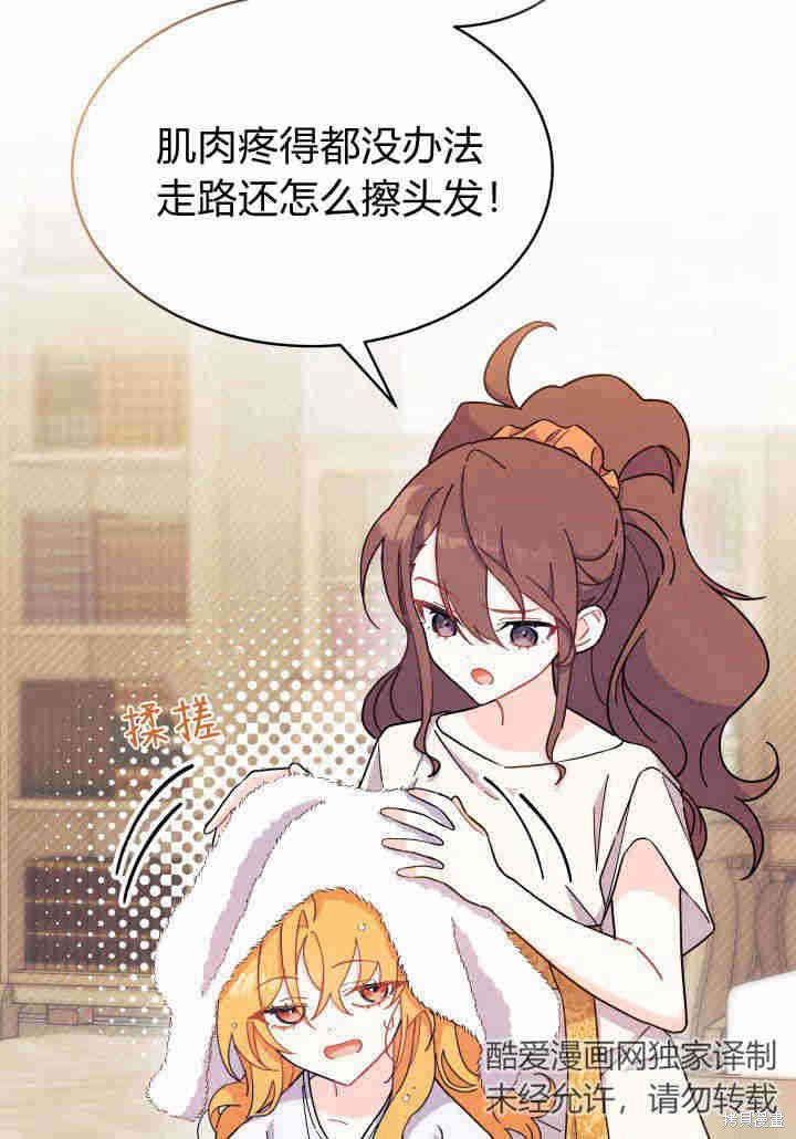 《我不喜欢鹊桥》第9话 第21页