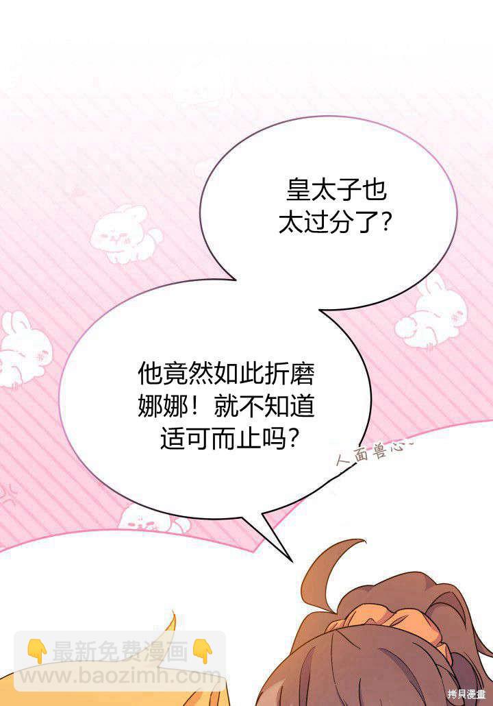 《我不喜欢鹊桥》第9话 第33页