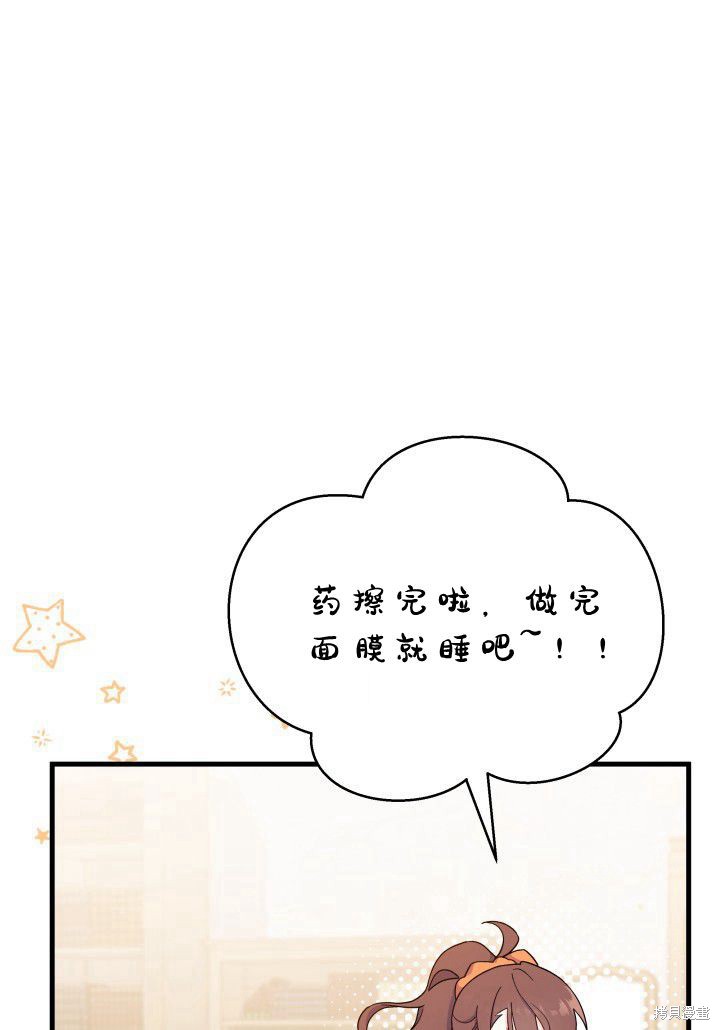 《我不喜欢鹊桥》第9话 第35页