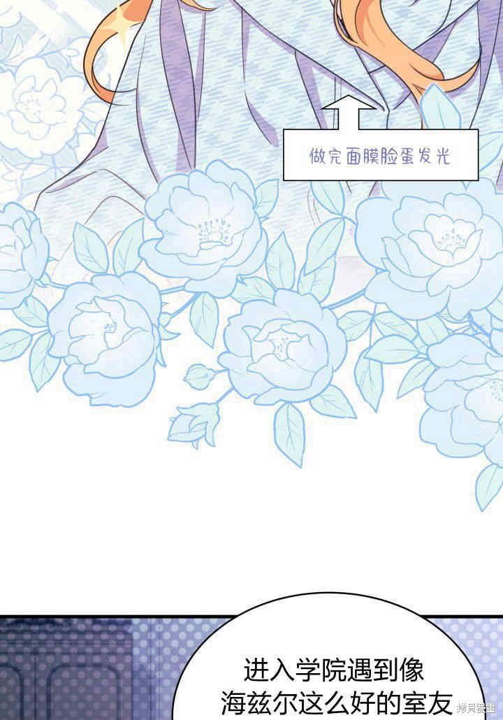 《我不喜欢鹊桥》第9话 第44页