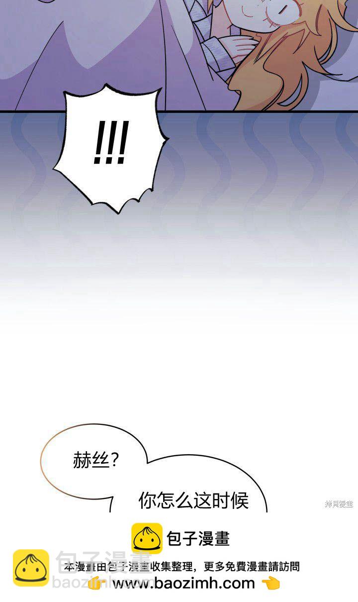 《我不喜欢鹊桥》第9话 第50页