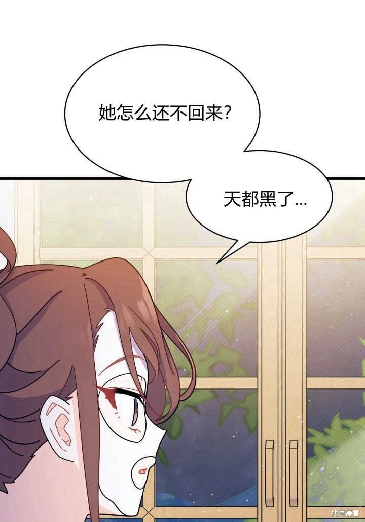 《我不喜欢鹊桥》第9话 第7页