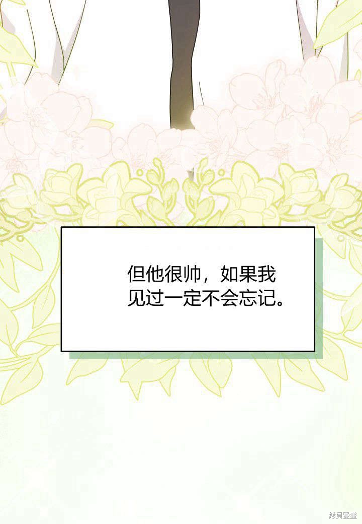 《我不喜欢鹊桥》第11话 第13页