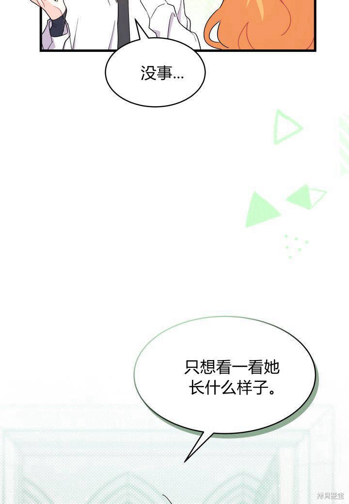 《我不喜欢鹊桥》第11话 第23页