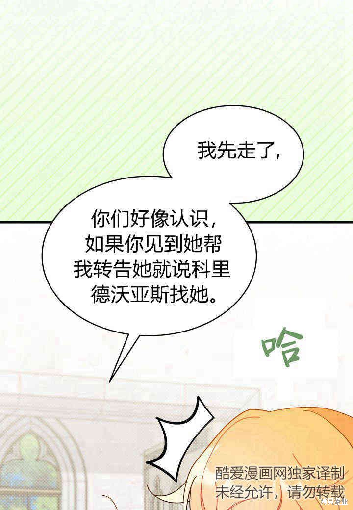 《我不喜欢鹊桥》第11话 第26页