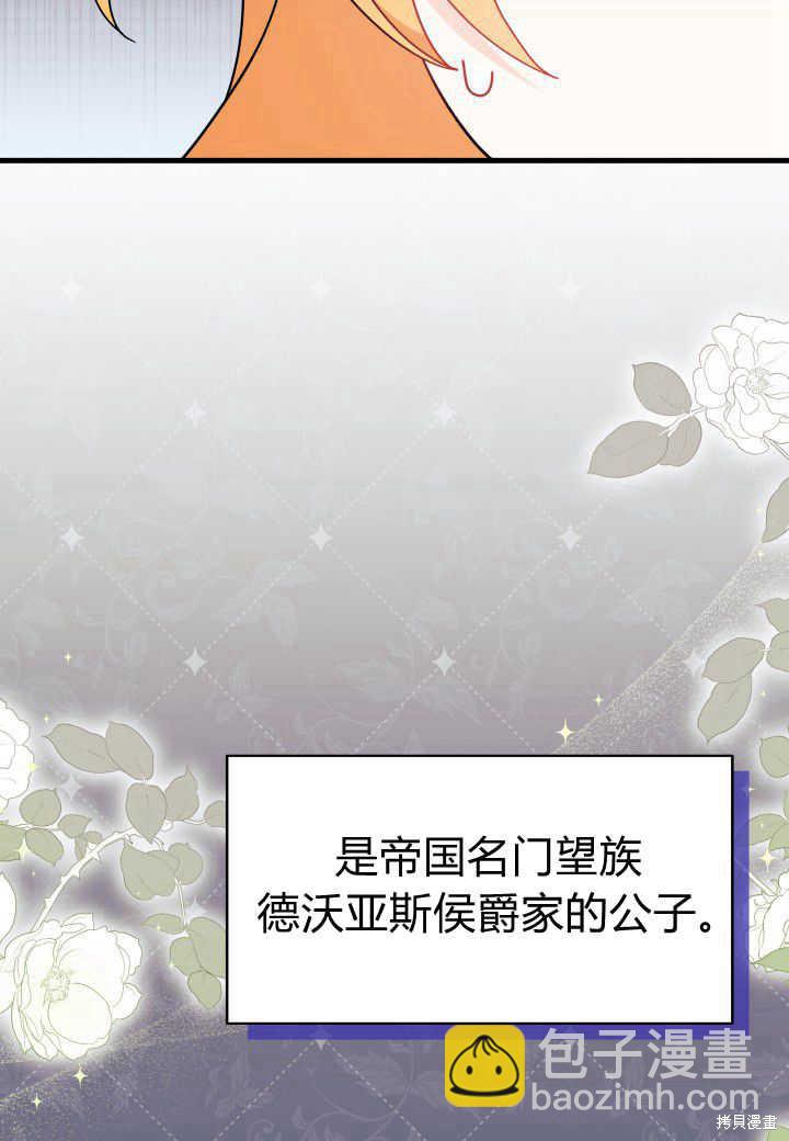 《我不喜欢鹊桥》第11话 第29页