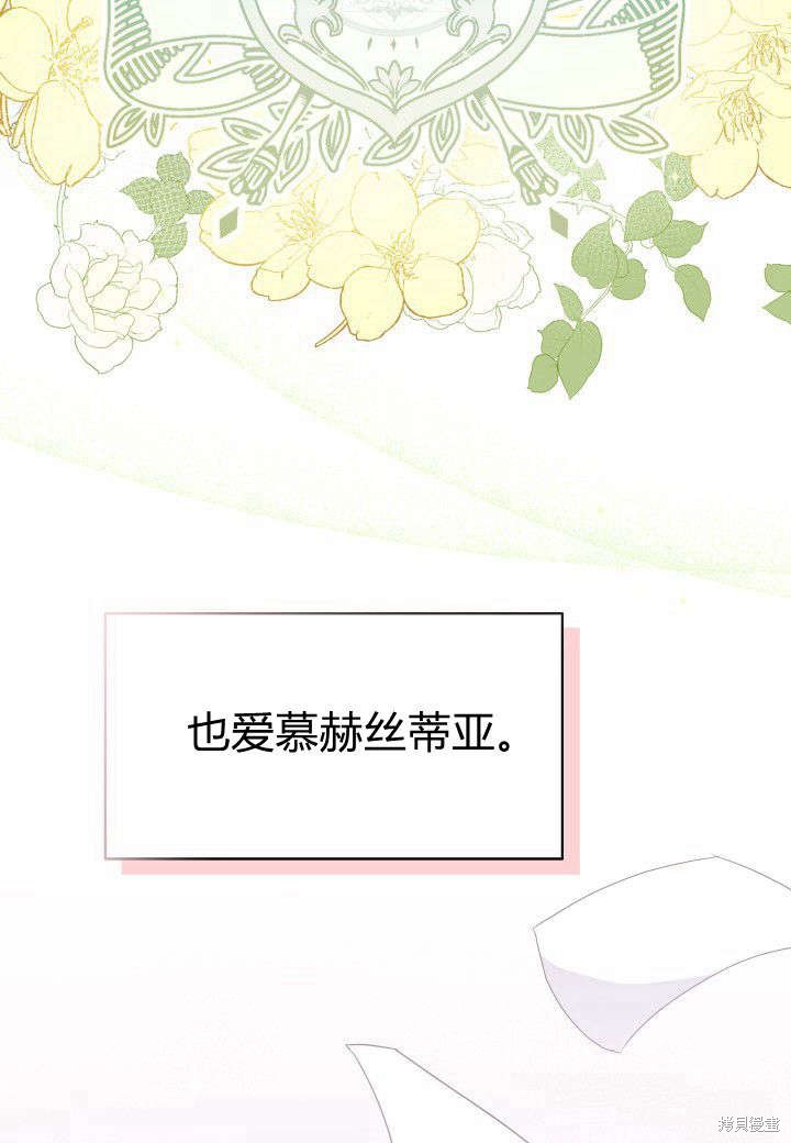 《我不喜欢鹊桥》第11话 第32页