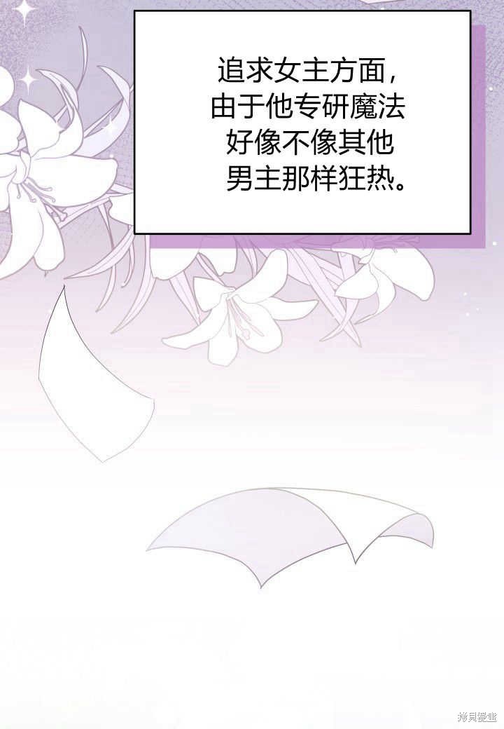 《我不喜欢鹊桥》第11话 第35页