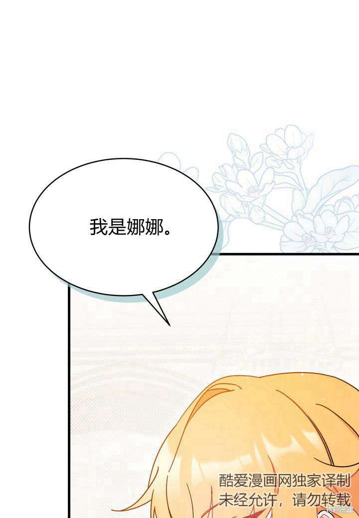 《我不喜欢鹊桥》第11话 第40页