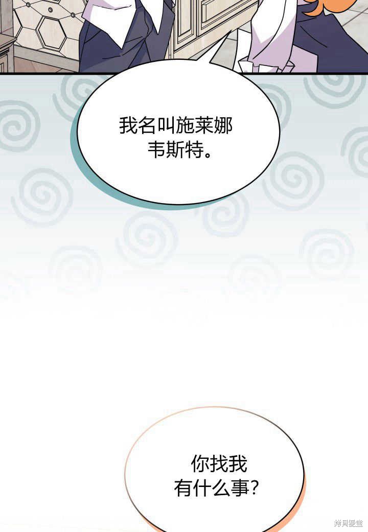 《我不喜欢鹊桥》第11话 第45页