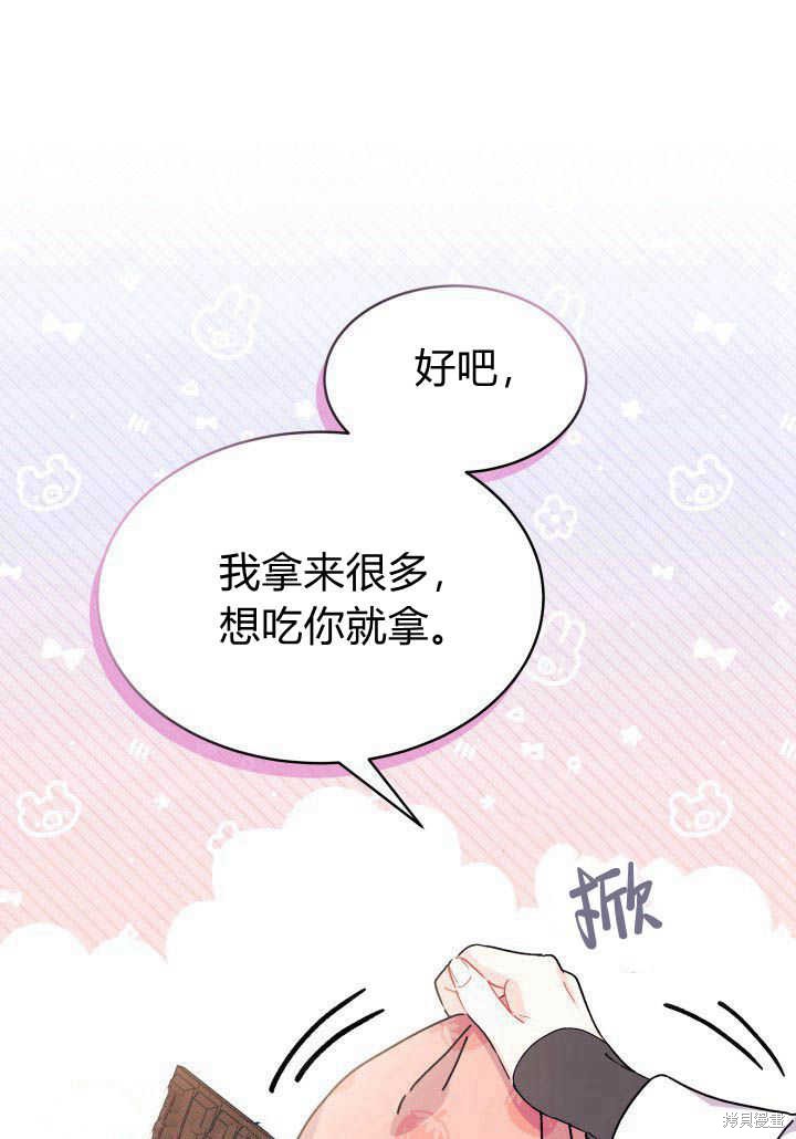 《我不喜欢鹊桥》第12话 第15页
