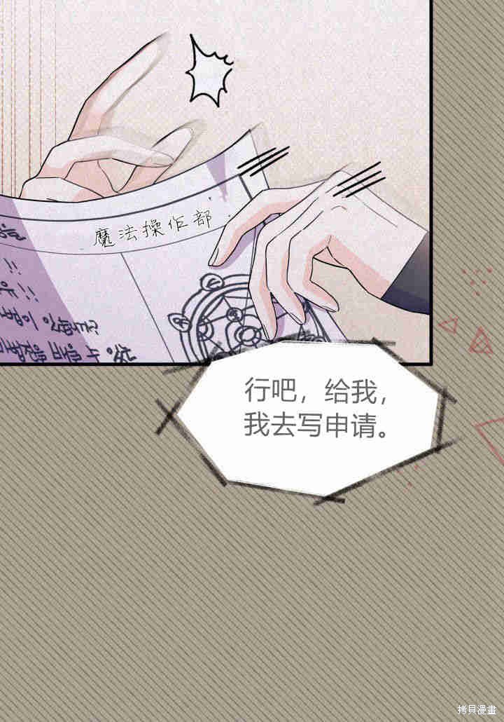 《我不喜欢鹊桥》第12话 第30页