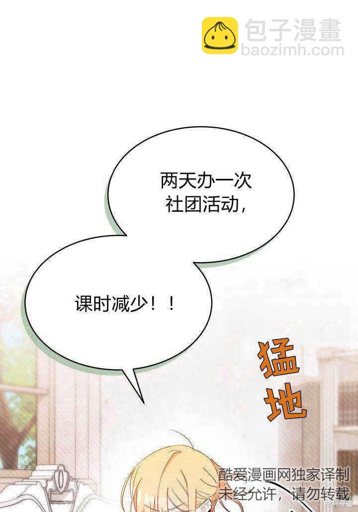 《我不喜欢鹊桥》第12话 第41页