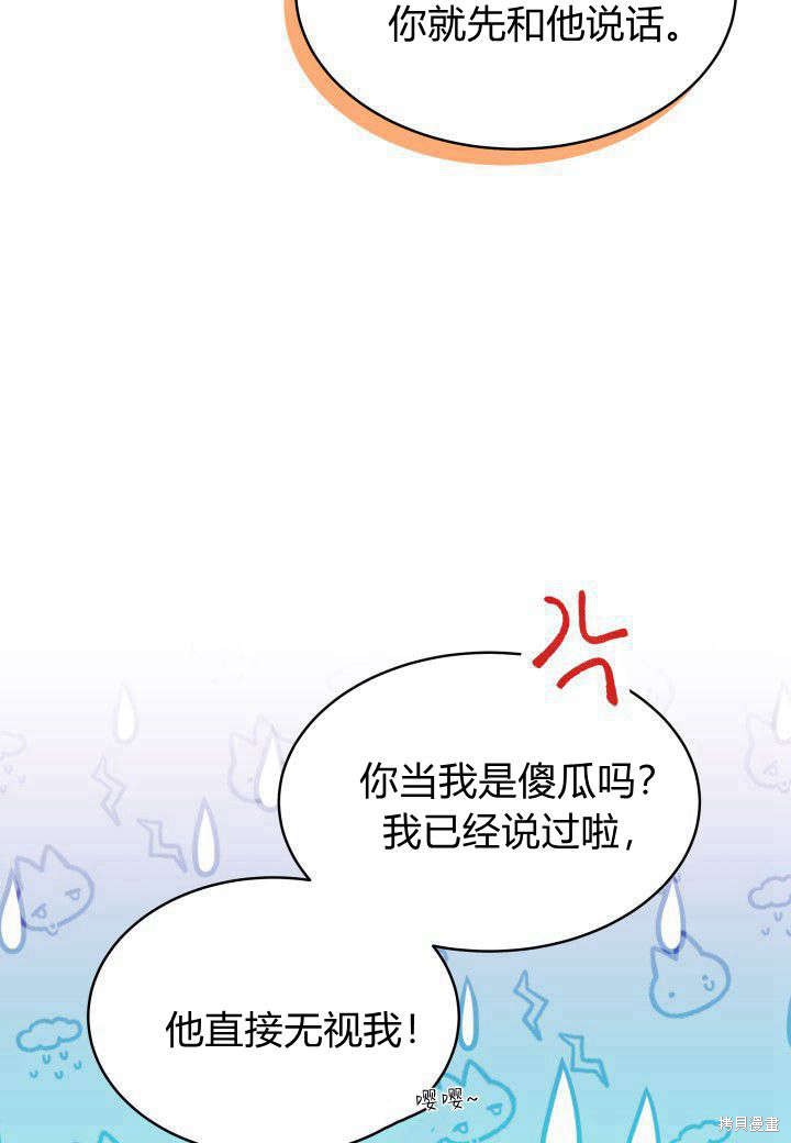 《我不喜欢鹊桥》第16话 第25页