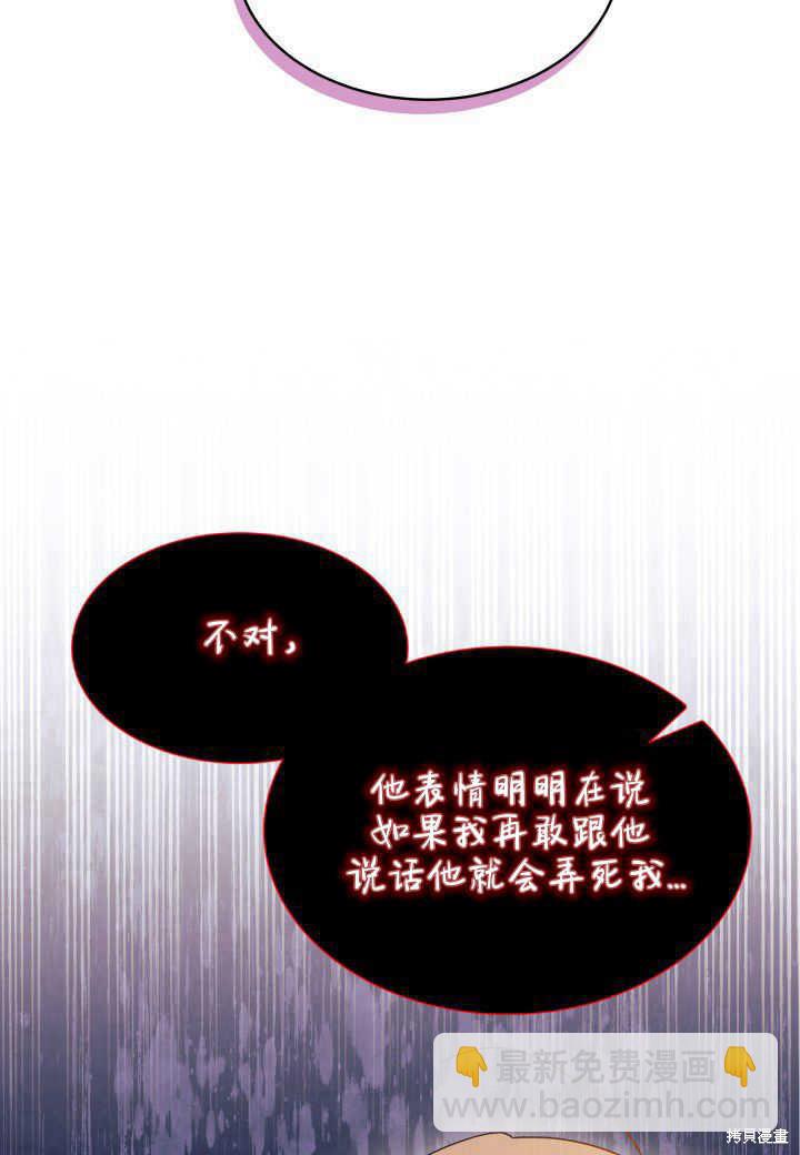 《我不喜欢鹊桥》第16话 第27页