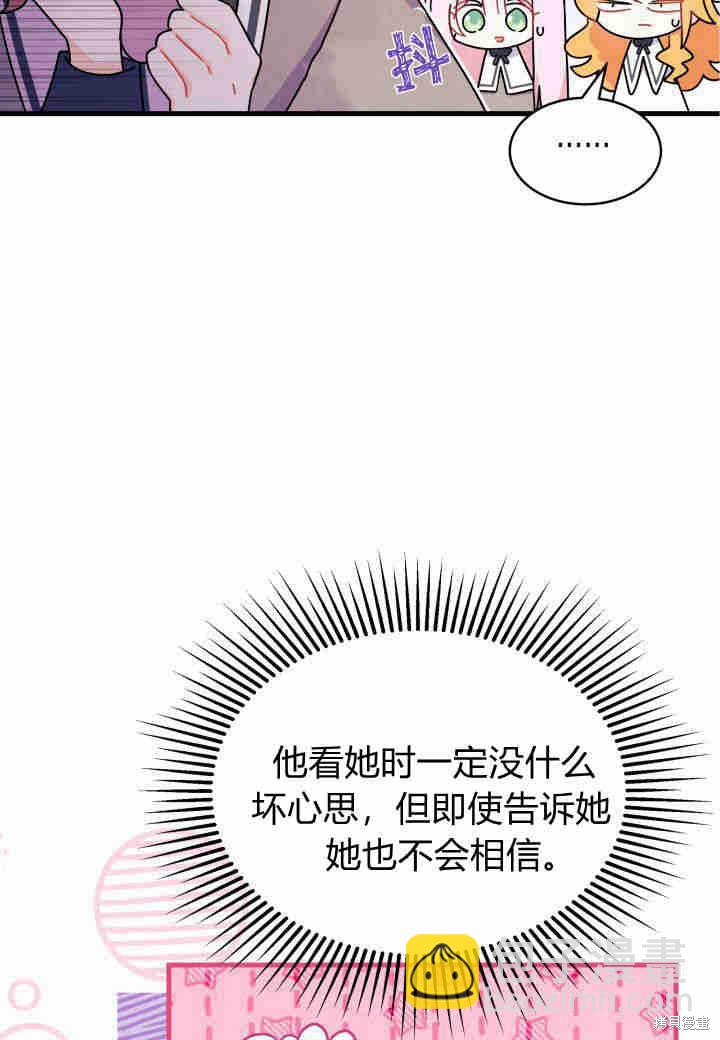 《我不喜欢鹊桥》第16话 第29页