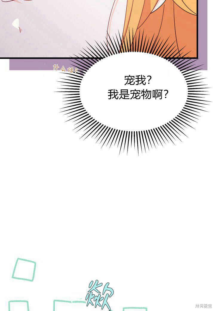 《我不喜欢鹊桥》第16话 第34页