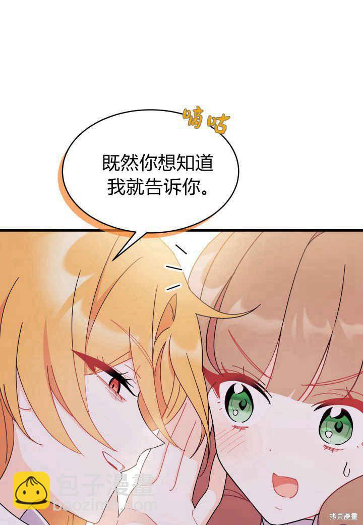 《我不喜欢鹊桥》第16话 第36页