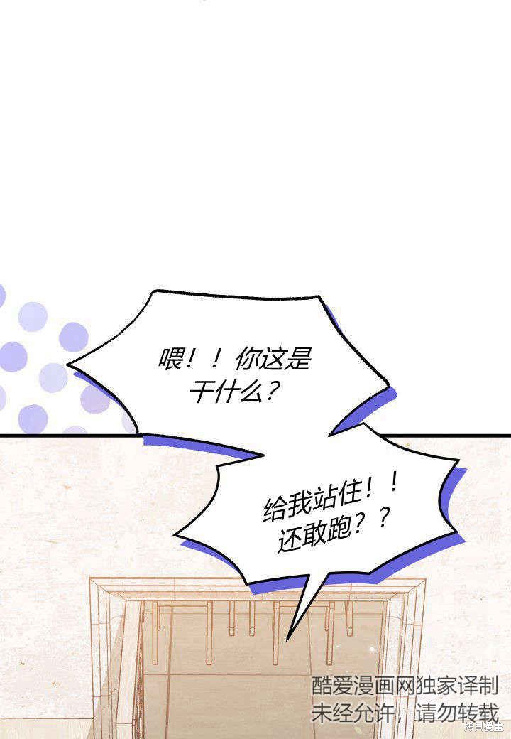 《我不喜欢鹊桥》第16话 第39页
