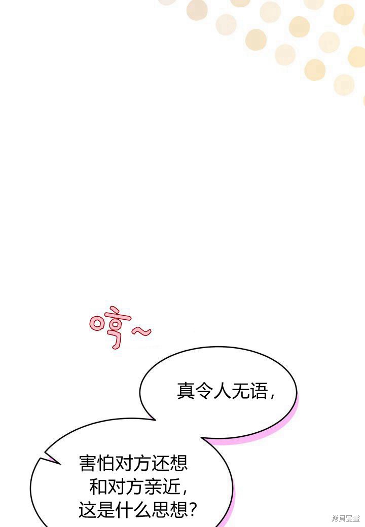 《我不喜欢鹊桥》第16话 第41页