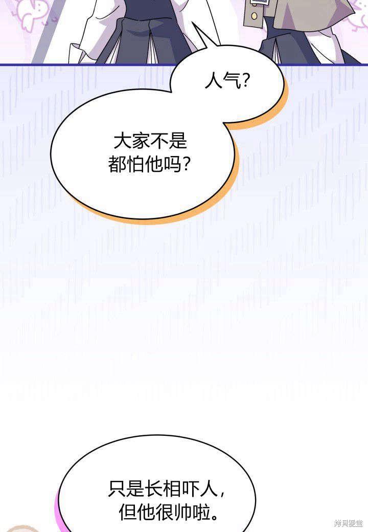 《我不喜欢鹊桥》第16话 第44页