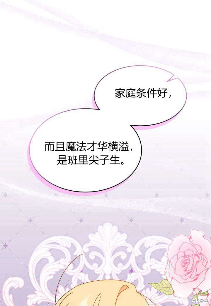 《我不喜欢鹊桥》第16话 第46页