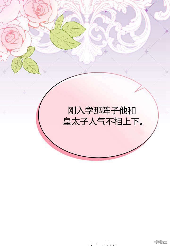 《我不喜欢鹊桥》第16话 第48页