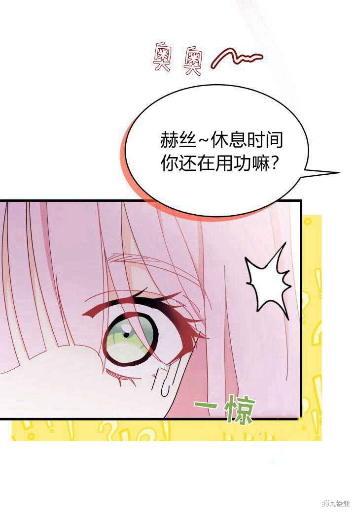 《我不喜欢鹊桥》第16话 第8页
