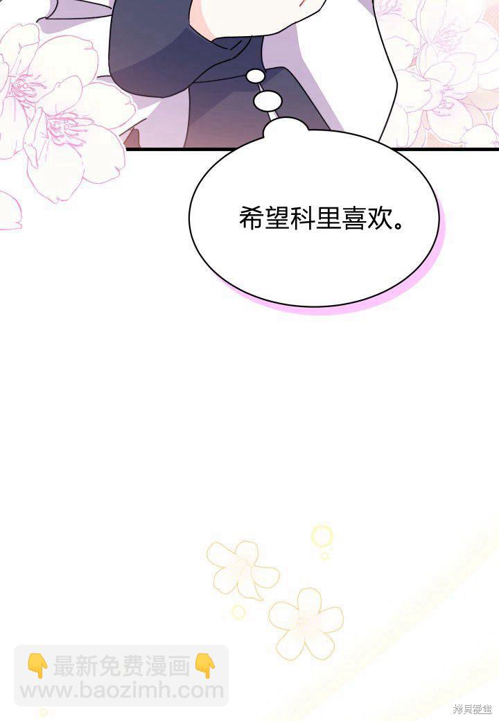 《我不喜欢鹊桥》第15话 第10页