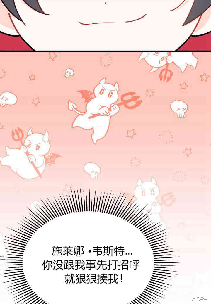 《我不喜欢鹊桥》第15话 第13页