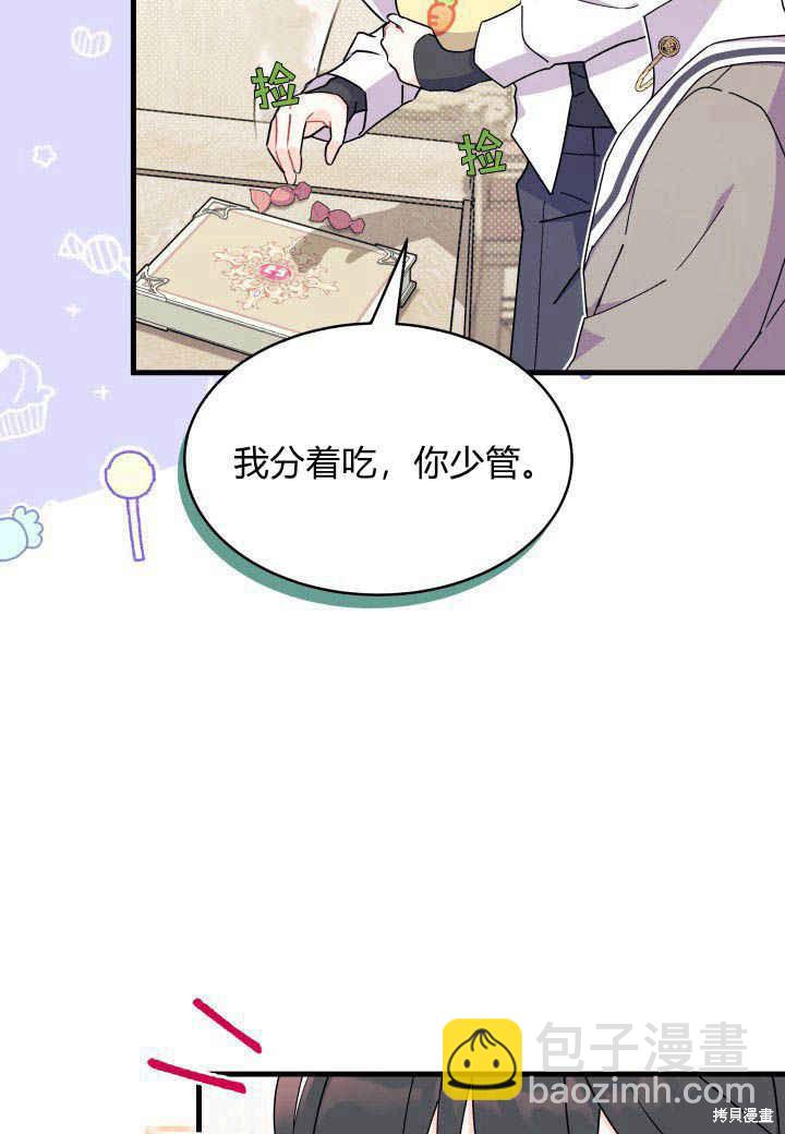 《我不喜欢鹊桥》第15话 第20页