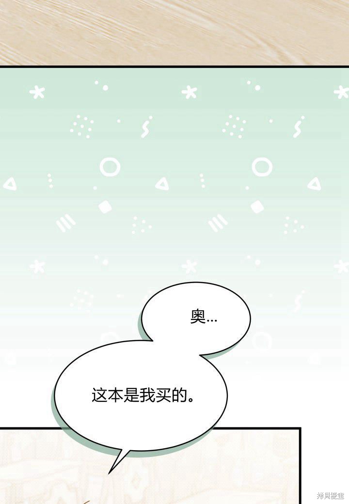 《我不喜欢鹊桥》第15话 第22页