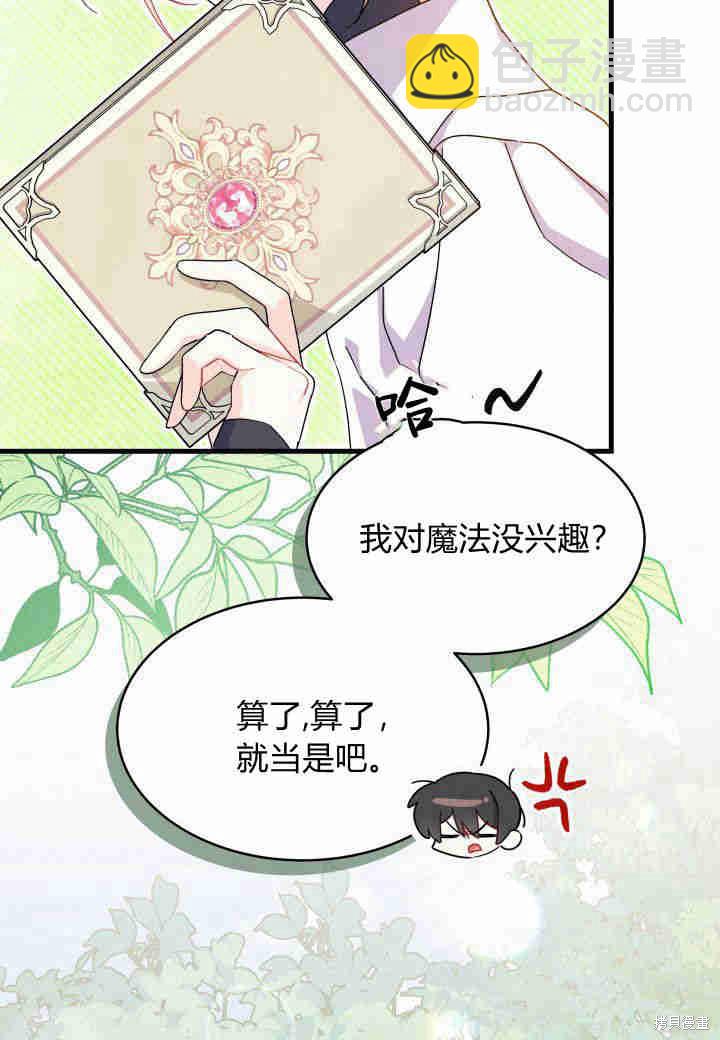 《我不喜欢鹊桥》第15话 第27页