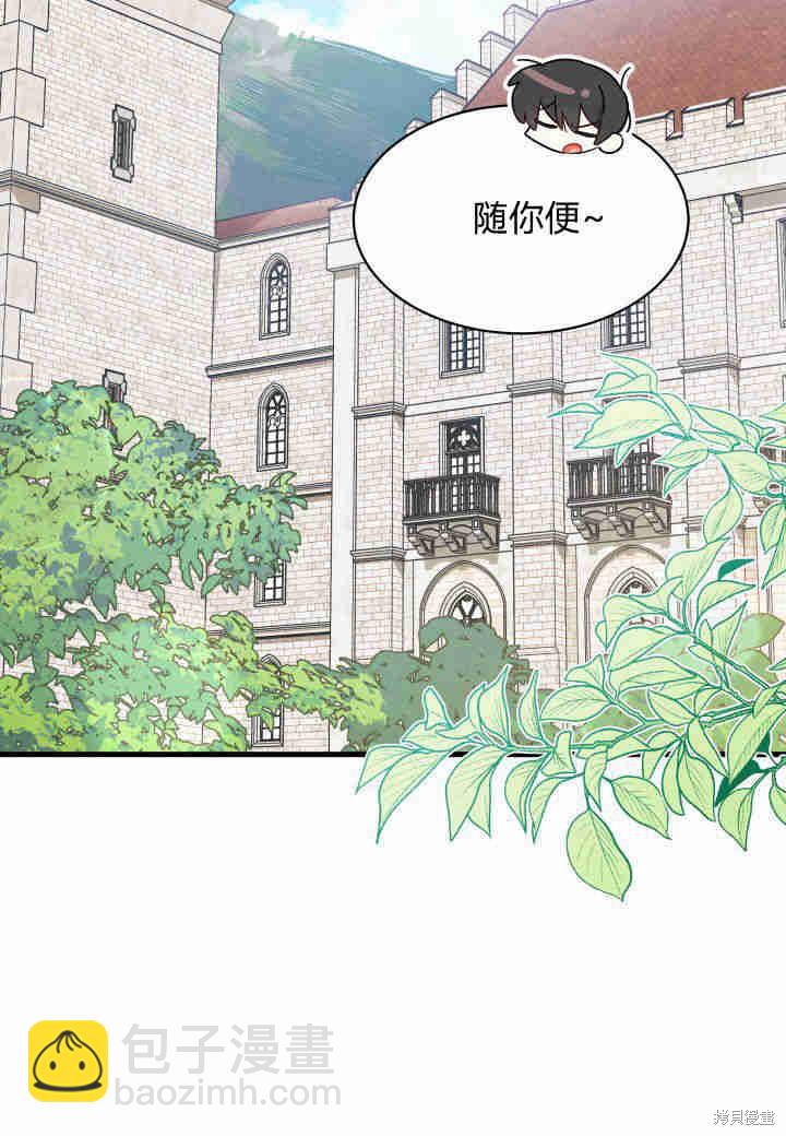 《我不喜欢鹊桥》第15话 第29页