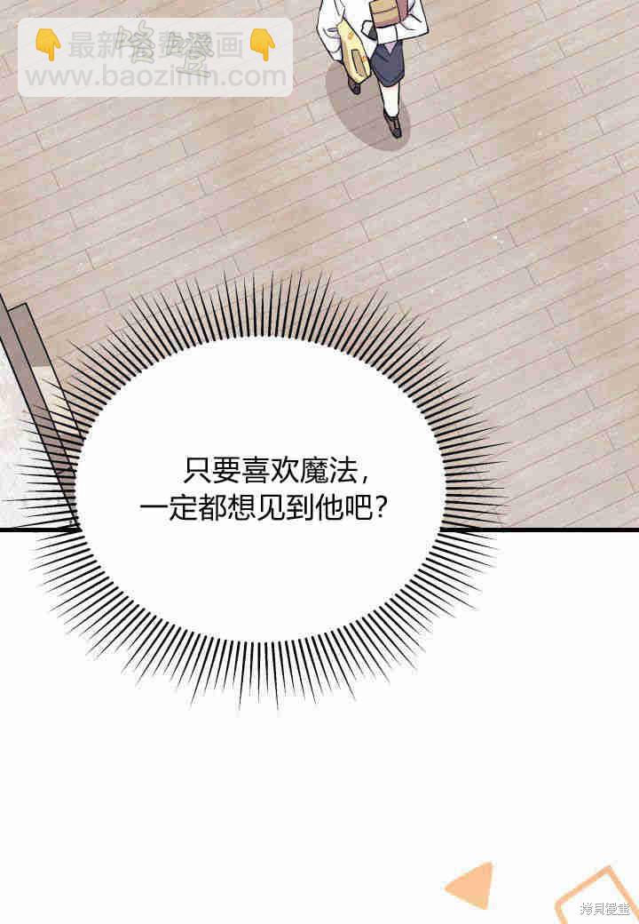 《我不喜欢鹊桥》第15话 第33页