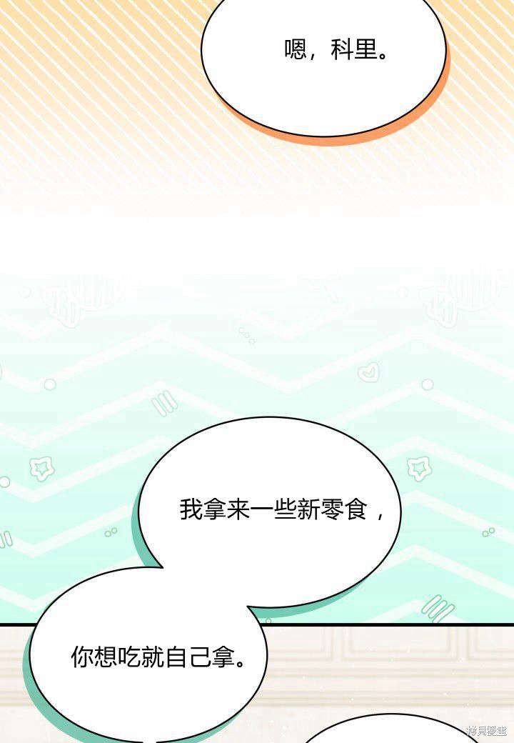 《我不喜欢鹊桥》第15话 第38页