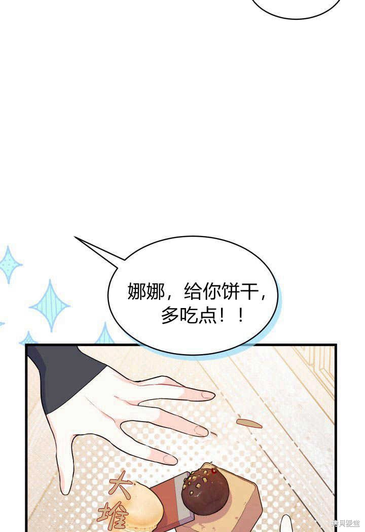 《我不喜欢鹊桥》第13话 第36页