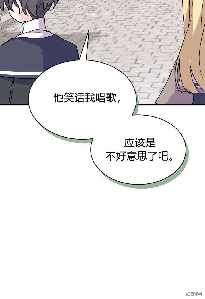 《我不喜欢鹊桥》第13话 第44页
