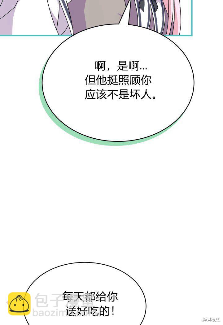 《我不喜欢鹊桥》第13话 第48页