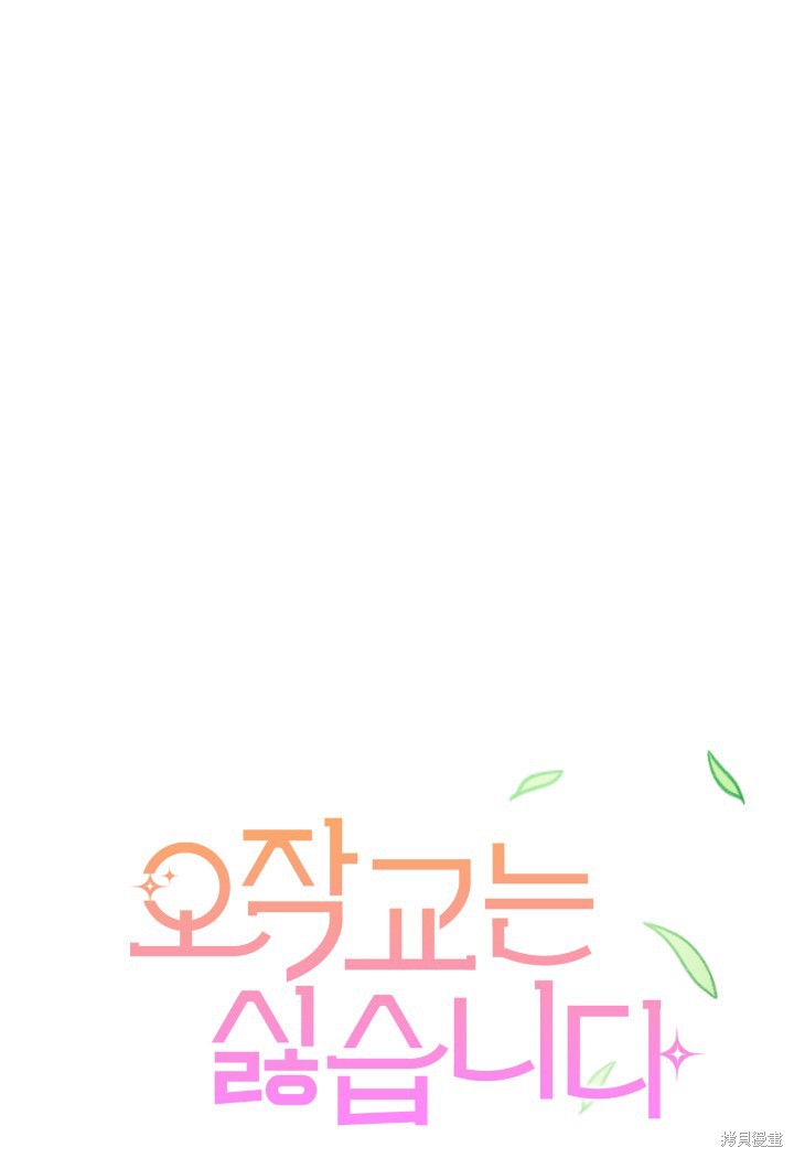《我不喜欢鹊桥》第14话 第20页