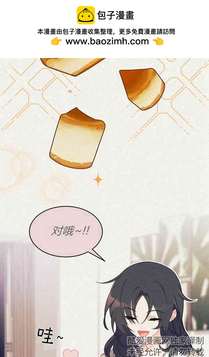 《我不喜欢鹊桥》第14话 第2页