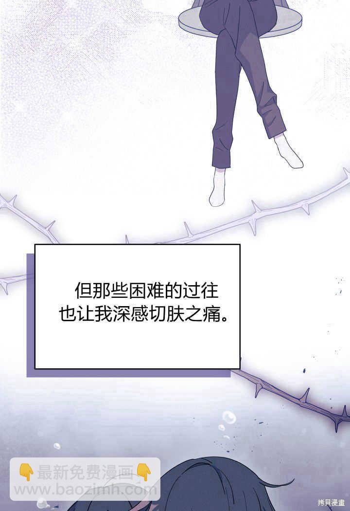 《我不喜欢鹊桥》第14话 第32页