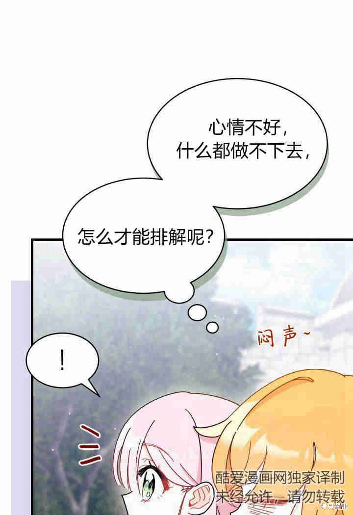 《我不喜欢鹊桥》第14话 第35页